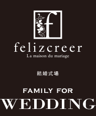 フェリス 結婚式場 FAMILY FOR WEDDING